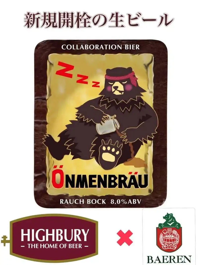 渋谷takiでHIGHBURY×ベアレンの限定醸造「ONMENBRAU」開栓