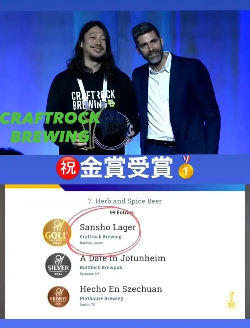 クラフトビアマーケット ホワイティうめだ店でCRAFTROCK BREWING『Sansho Lager』金賞を紹介