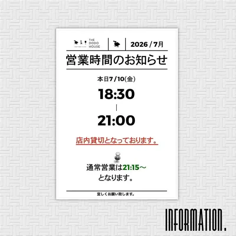 目黒THE DODO HOUSE、7月10日は周年ビール中心の7タップ