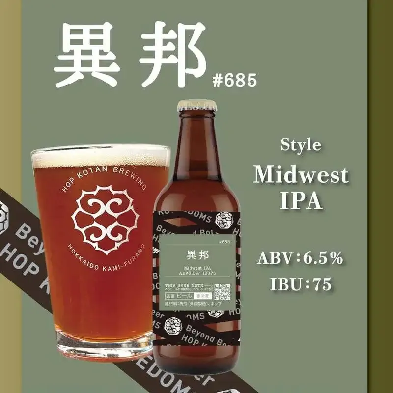忽布古丹醸造、ABV6.5%の新作Midwest IPA「異邦」を発表