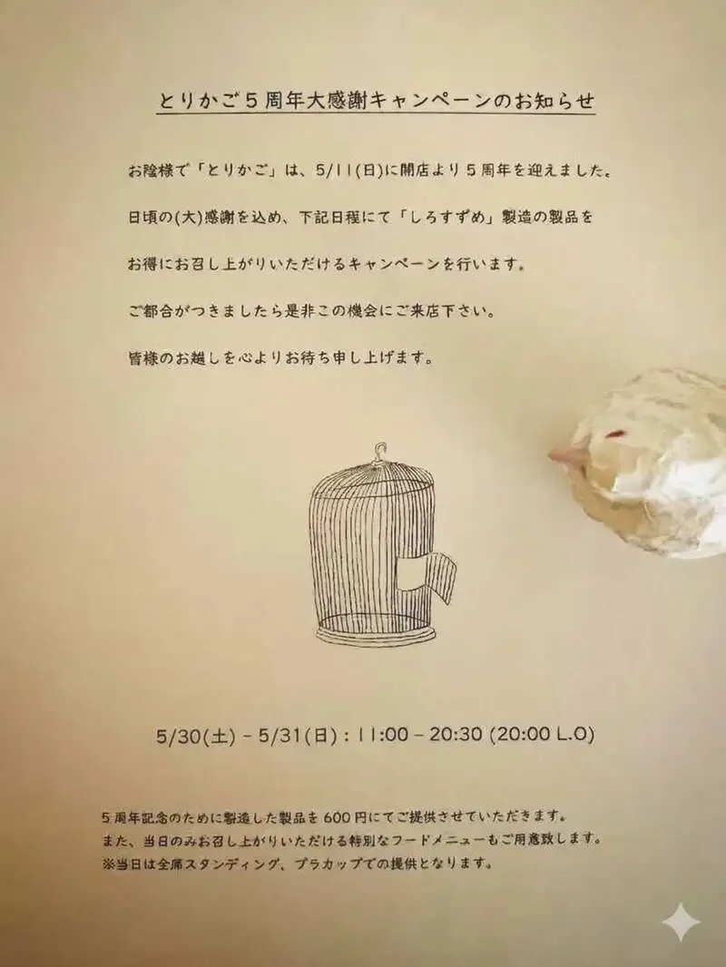 高松のとりかご/しろすずめ、自家醸造を含む最大5種のクラフトビール
