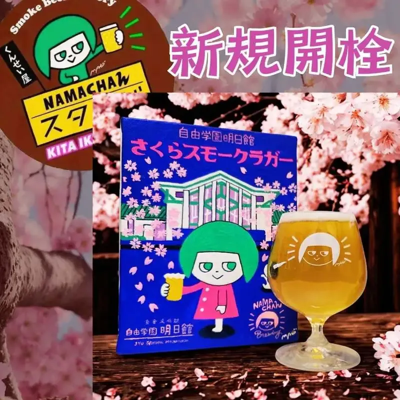 NAMACHAんスタンド北池袋店に熊本・VATTEN BREWINGの「くまモンのピルスナー」が入荷