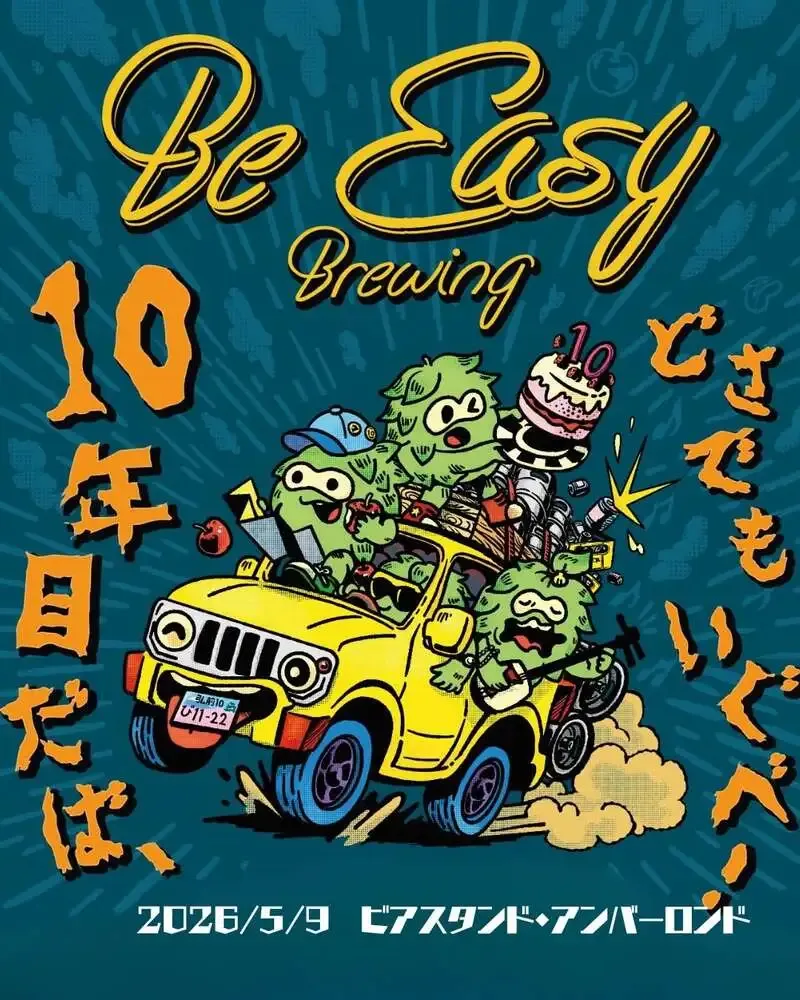 仙台・ビアスタンド アンバーロンドでBe Easy Brewing10周年イベント