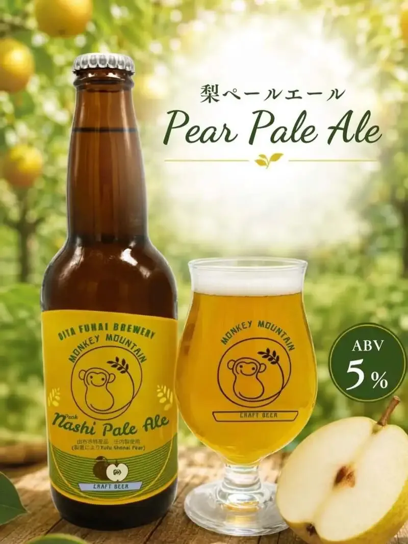 モンキー・マウンテン、由布市産梨を使ったペアペールエールを今年も販売