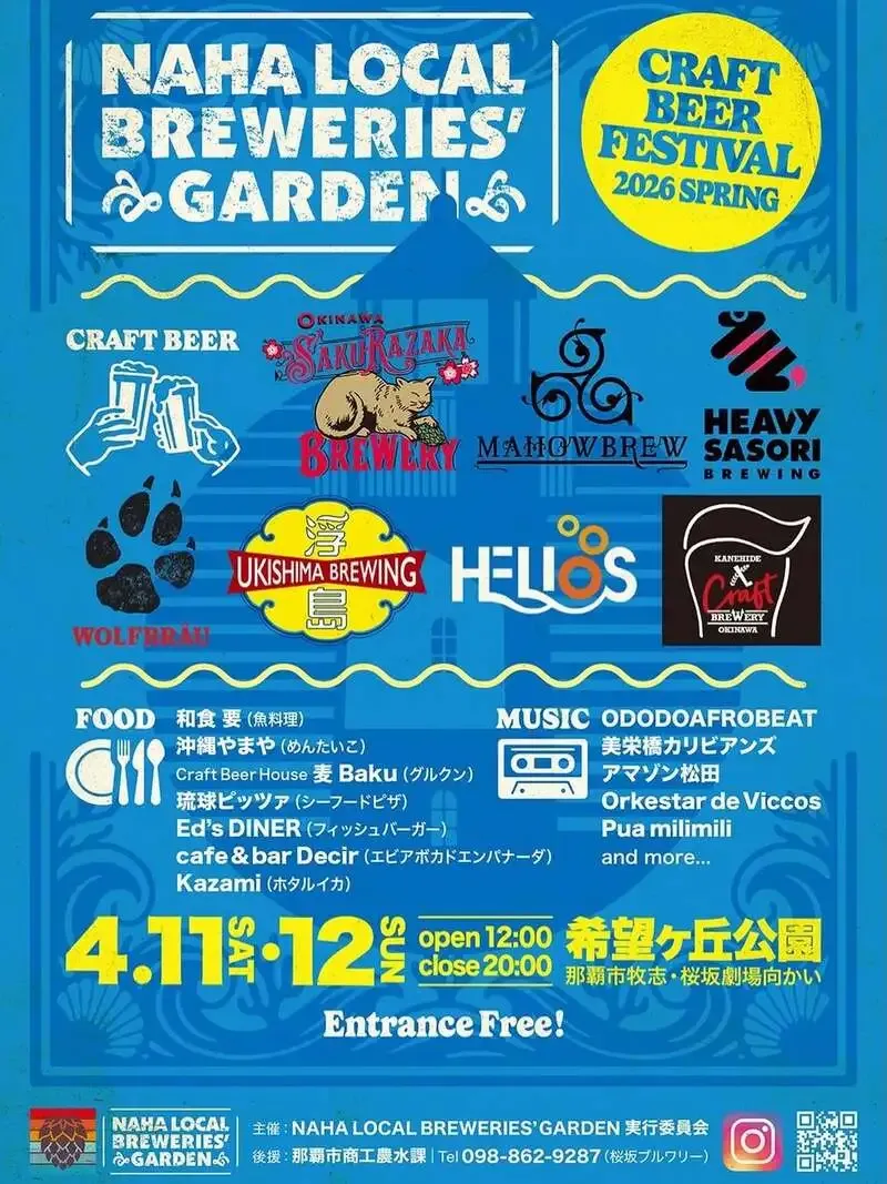 ウォルフブロイ参加、那覇7ブルワリー集結の屋外イベント開催情報