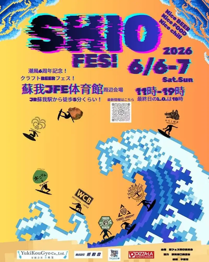 潮風ブルーラボブルワリー、蘇我で『潮フェス2026』開催を告知