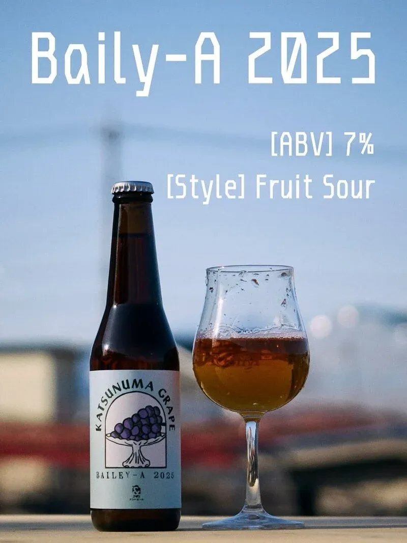 アンドビール勝沼醸造所、ベーリーA使用の新作『Bailey-A 2025』フルーツサワーを発売