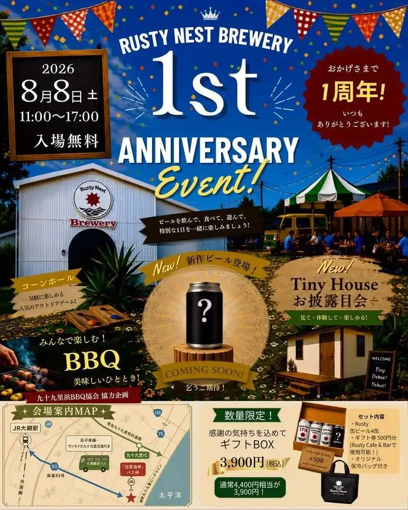 ラスティネストブルワリー、8月8日に1周年イベント　新作ビールと体験企画を実施