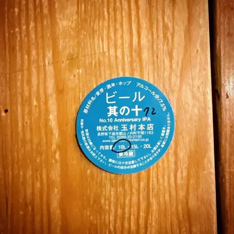 TBE Brewing、恵比寿で「其の十 No.10 IPA」開栓 4/7の樽生16種を案内