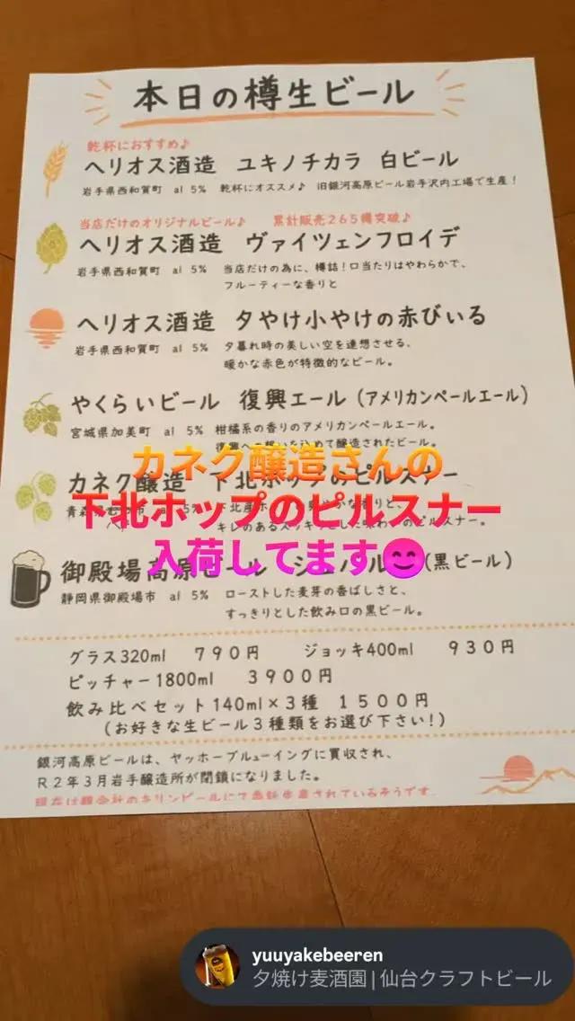 仙台・夕焼け麦酒園でカネク醸造「下北ホップのピルスナー」販売中