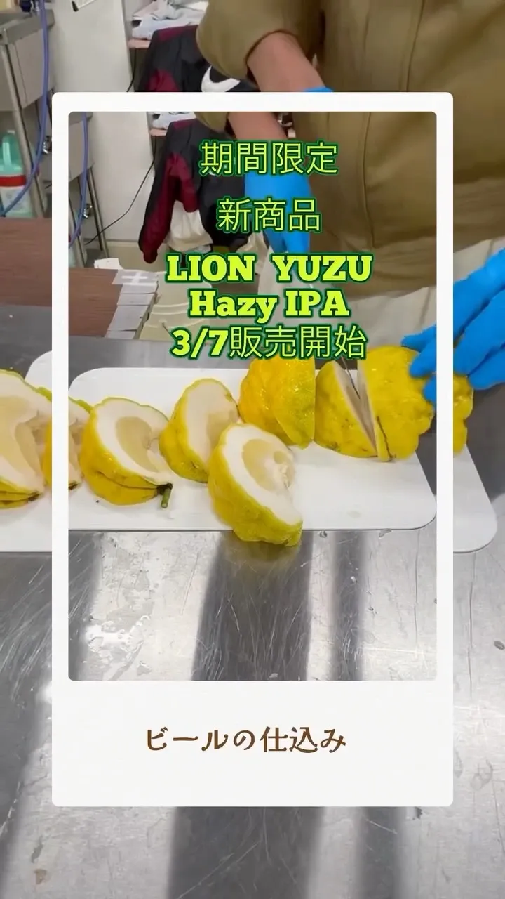 Chigasaki BEER&Villa、獅子柚子香る新作HAZY IPAを3月7日発売