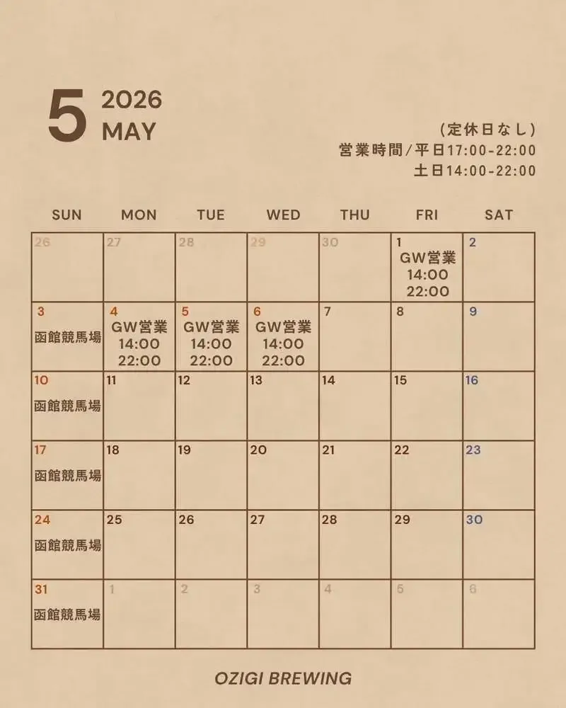ozigi brewing 函館麦酒醸造所が5月の営業スケジュールを案内