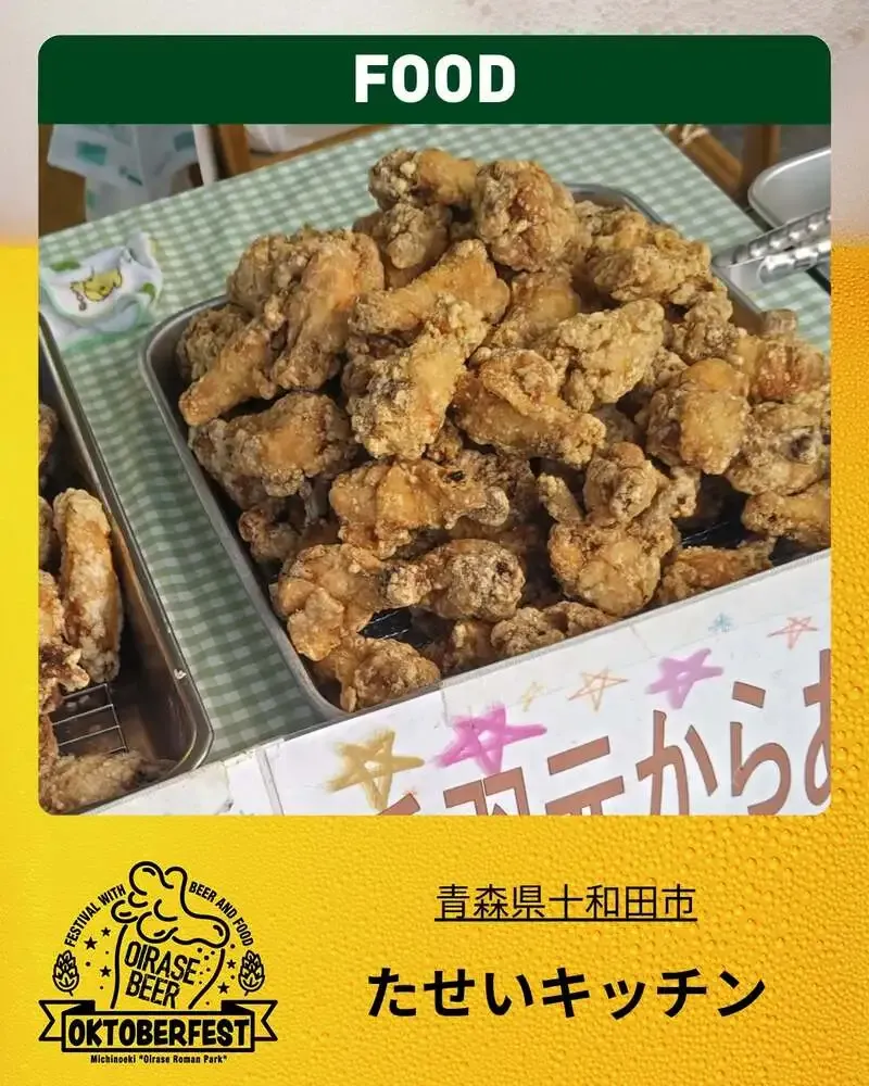 奥入瀬ブルワリー、オクトーバーフェスト2026で「たせいキッチン」を紹介