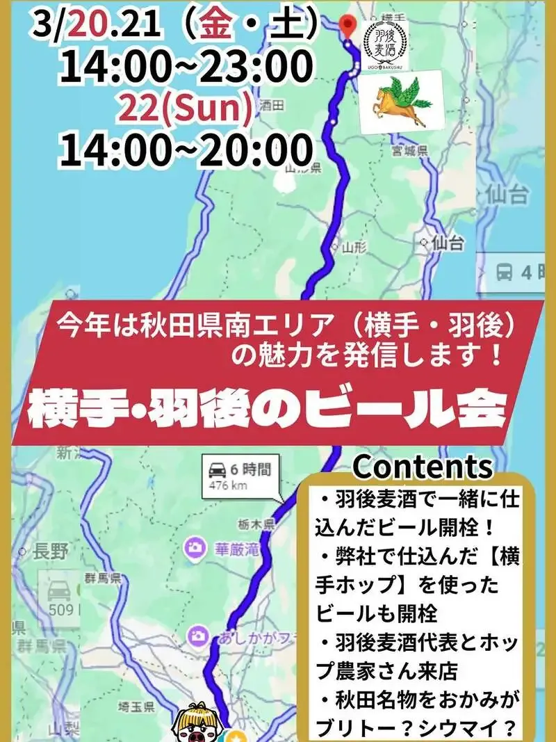 ぬとりブルーイング、3月20〜22日に横手・羽後ビールの会を開催