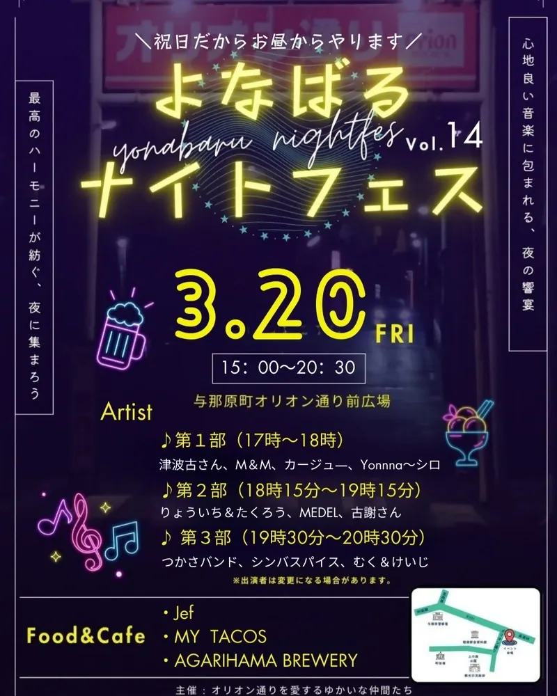 アガリハマブルワリー、3月20日「与那原ナイトフェス」に4タップで出店