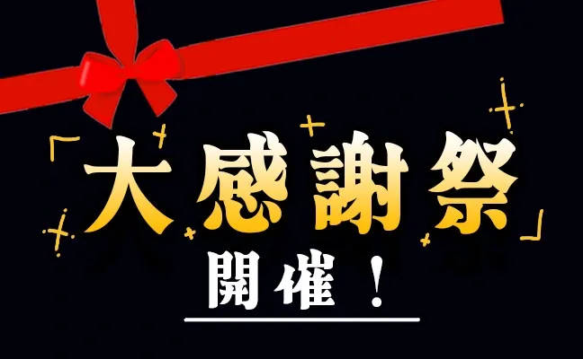 大泉学園クラフトビール工房、1月13日開始の大感謝祭を告知