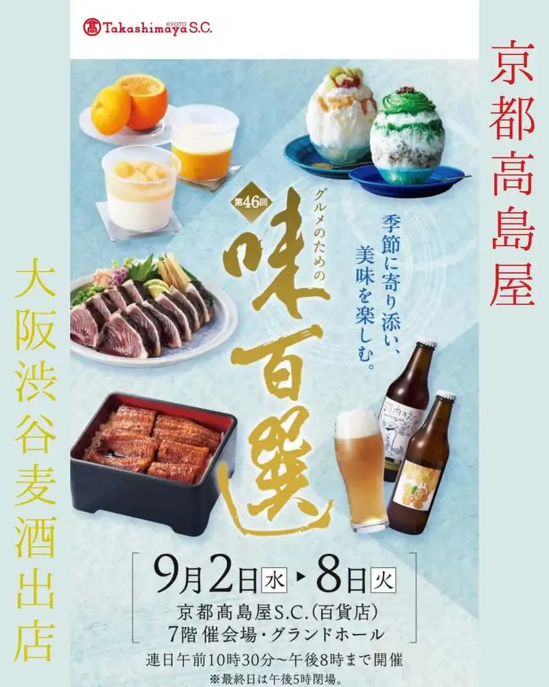 大阪渋谷麦酒、京都高島屋で「ハチミツ金柑えーる」瓶を先行販売