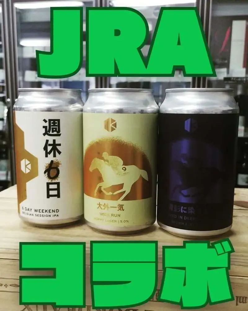 鈴木酒販で京都醸造「週休6日」を案内　現行版はリニューアル前の飲み納め