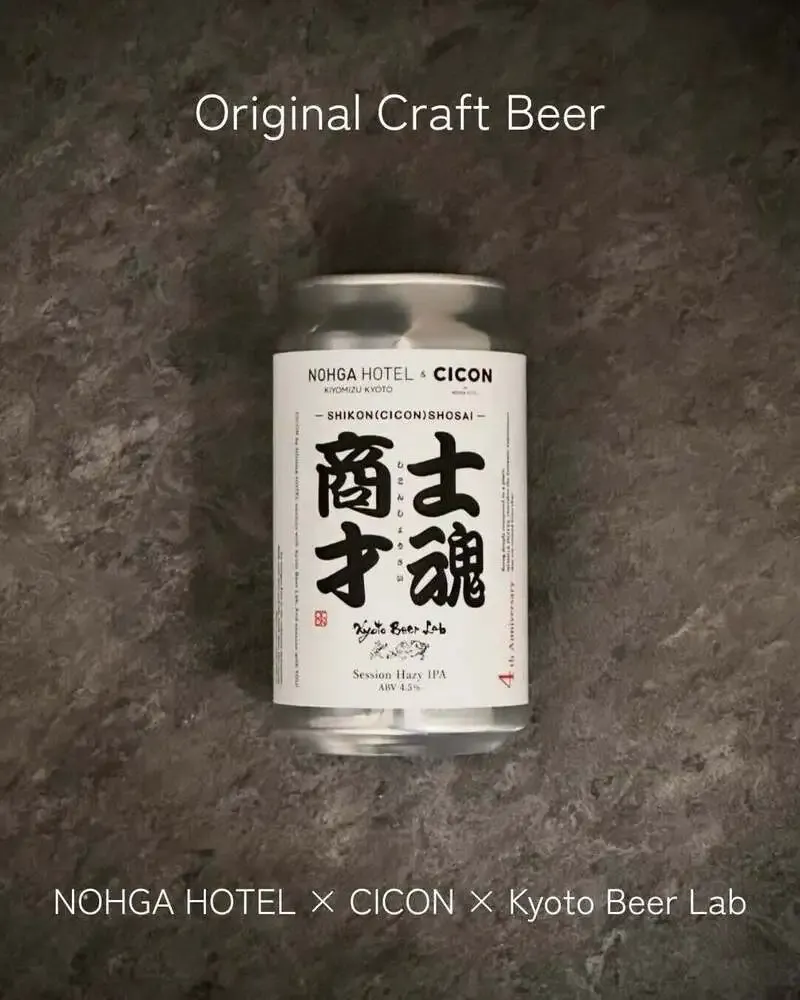KBL THE GARAGE、NOHGA Hotel清水京都4周年向けSession IPA『士魂商才』醸造