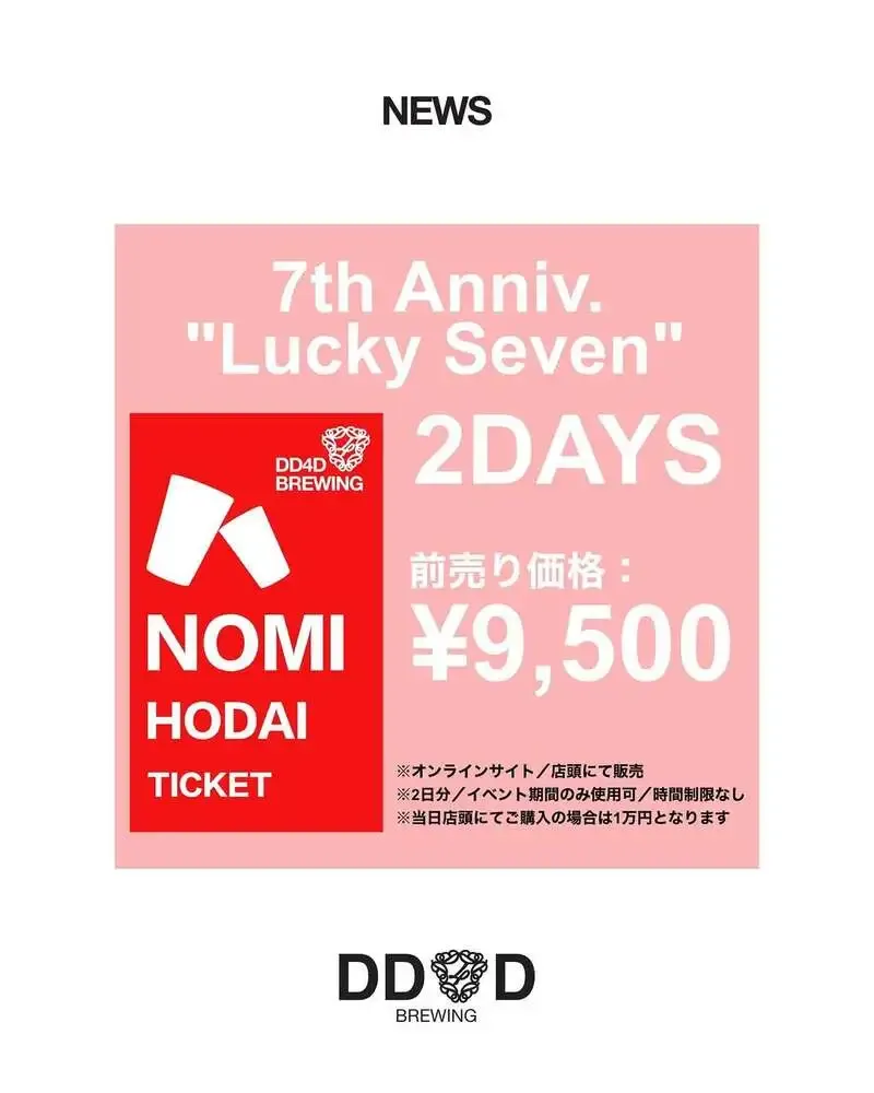 DD4D BREWING 松山本店で7周年イベント「Lucky Seven」開催へ
