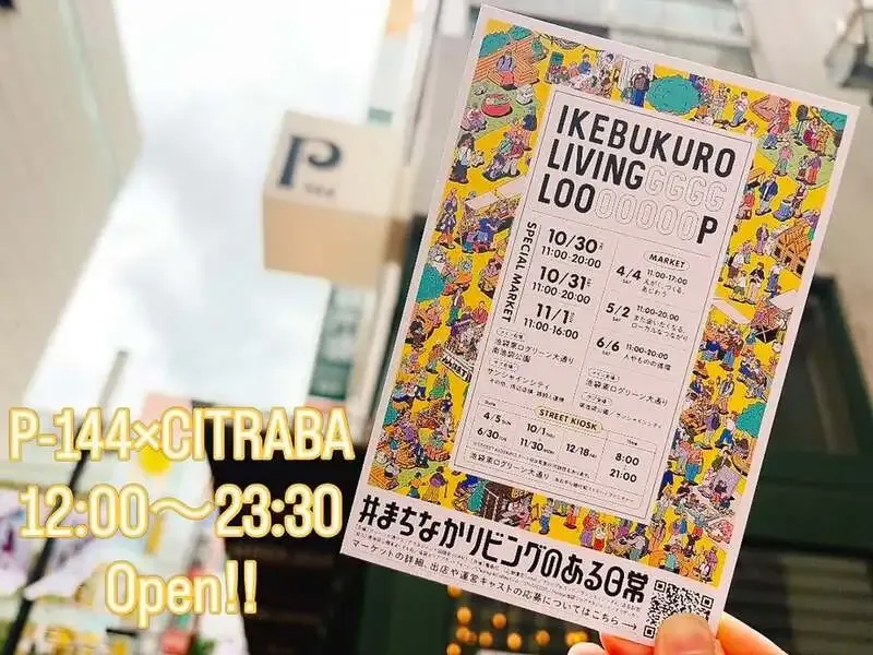 P-144×シトラバ、8種の樽生クラフトビールを案内　6月6日は池袋リビングループ出店