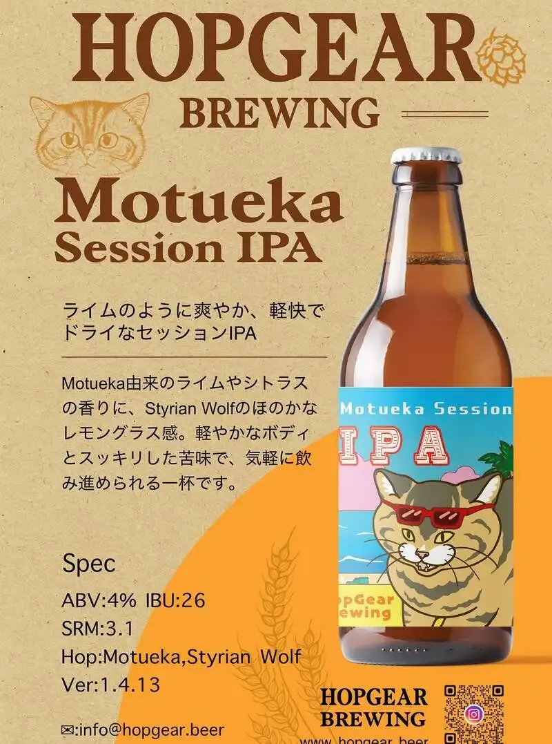HopGear Brewing to Release Motueka Session IPA on July 18