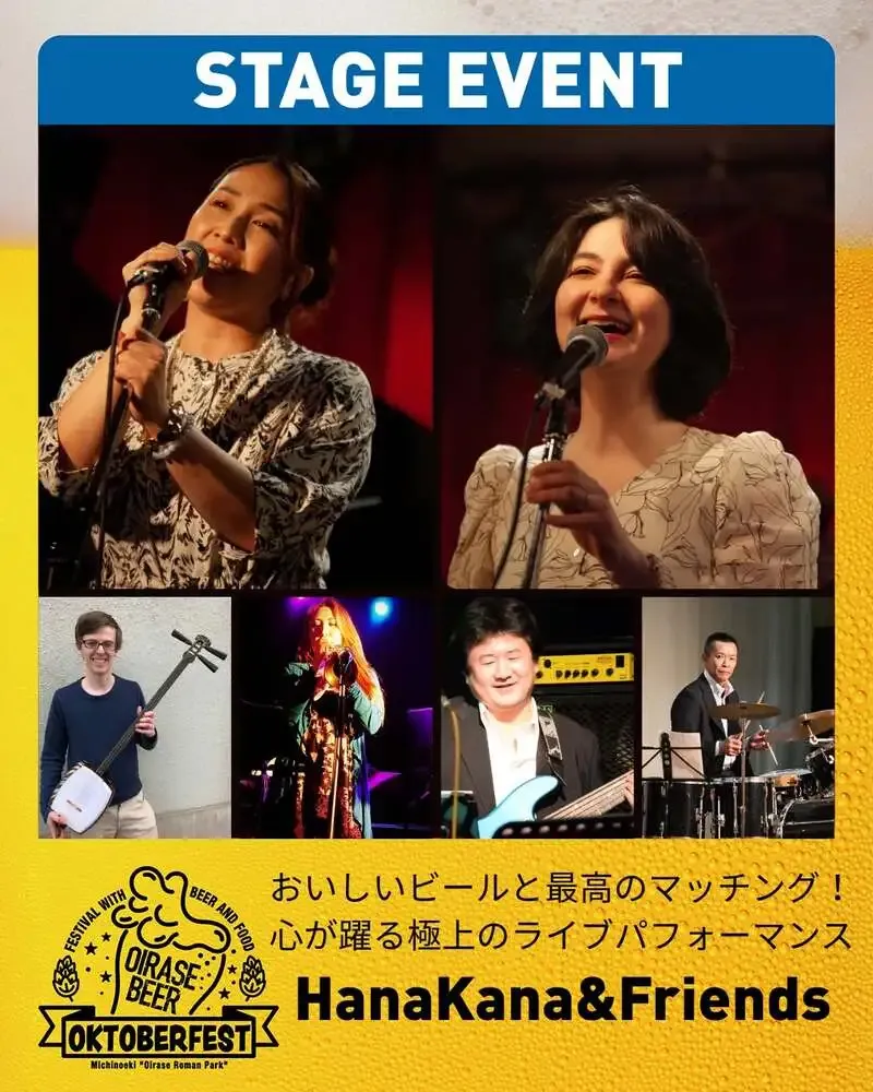 奥入瀬ブルワリーのオクトーバーフェストにHanaKana＆Friends出演