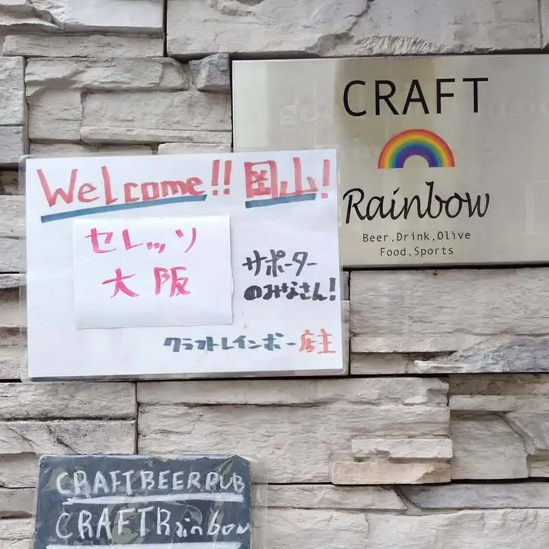 CRAFT RainbowでU.B.Pのあさかのきさきエールと鬼伝説 金鬼ペールエールを提供