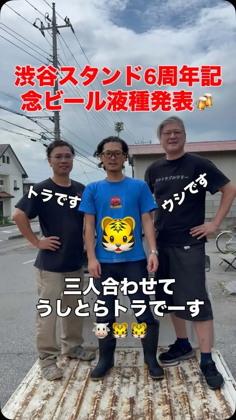 Ushitora 1st starts brewing Shibuya Stand's 6th anniversary beer
