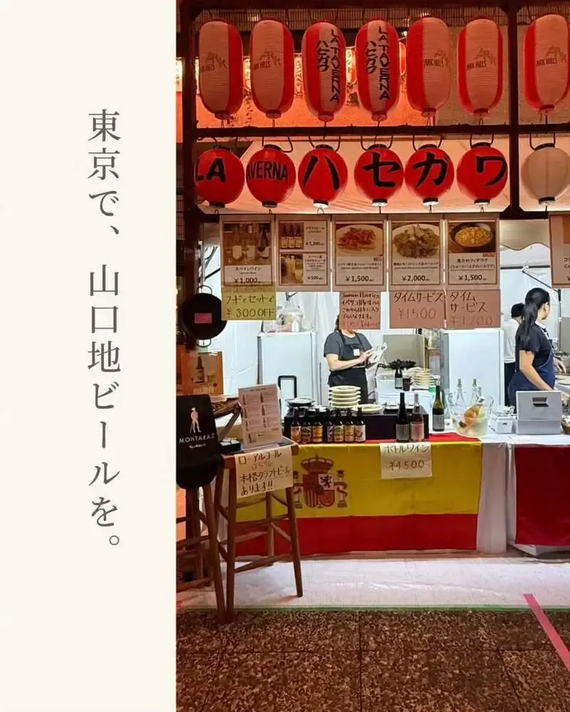 山口地ビール、東京・アークヒルズ秋祭りで9月13日に販売