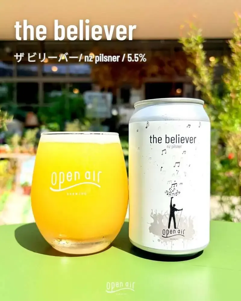 Open Air湊山醸造所、追悼ビール「the believer」をピルスナーで紹介