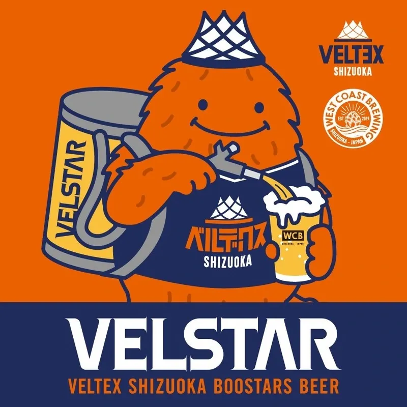 ウエストコーストブルーイング、ベルテックス静岡『VELSTAR』新パッケージを静岡市内中心に販売
