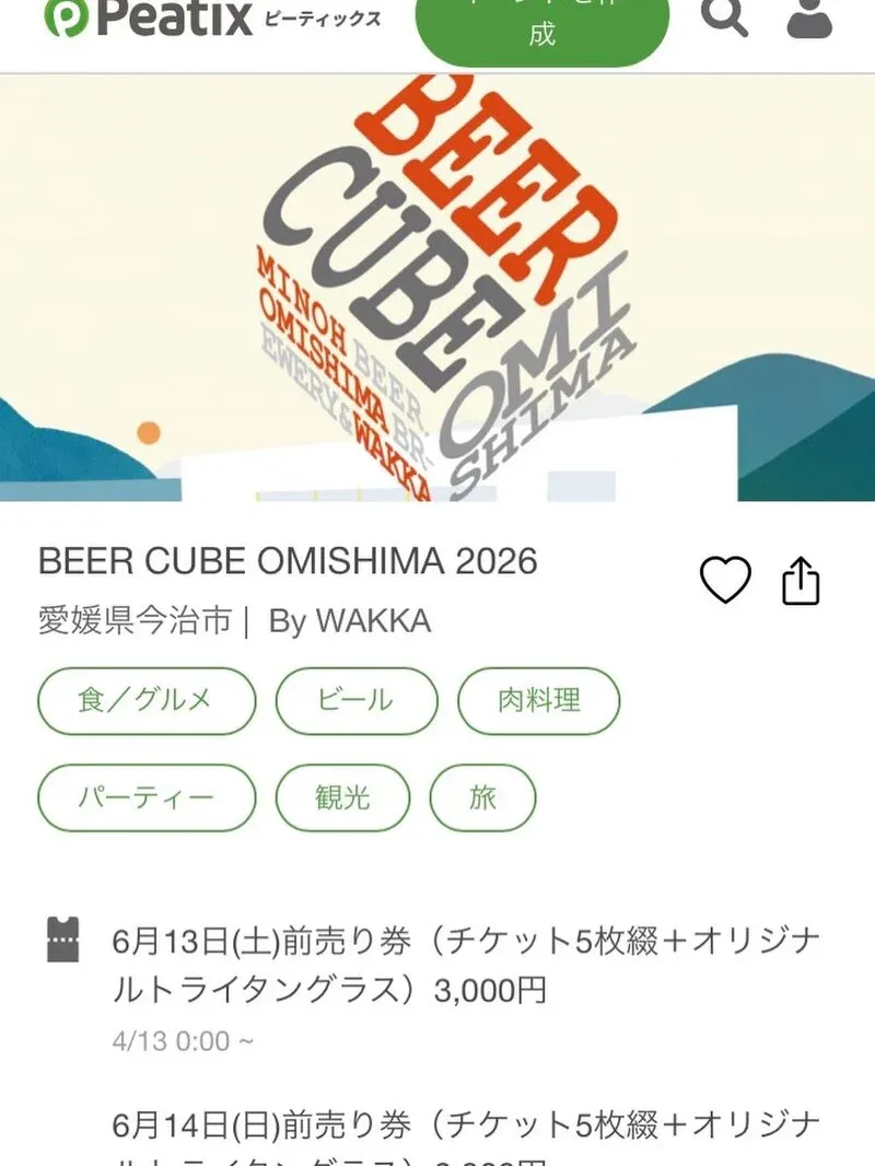 大三島ブリュワリー、6月13・14日開催『BEER CUBE OMISHIMA2026』前売り券予約を案内