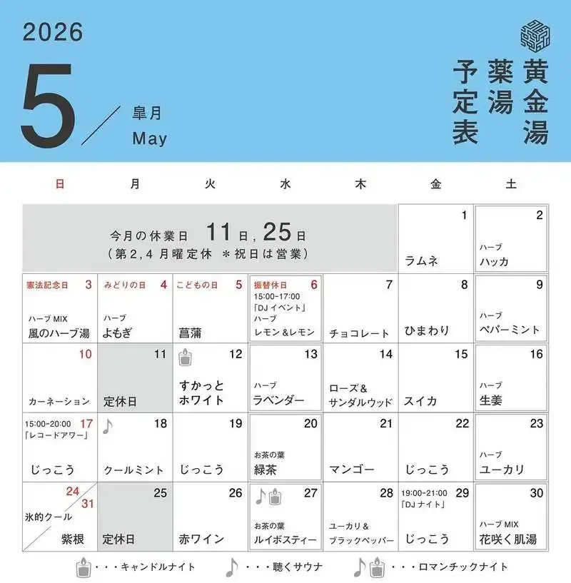 Koganeyu Partly Changes Its May Medicinal Bath Schedule, Announces New Beer “Jikkou Beer”