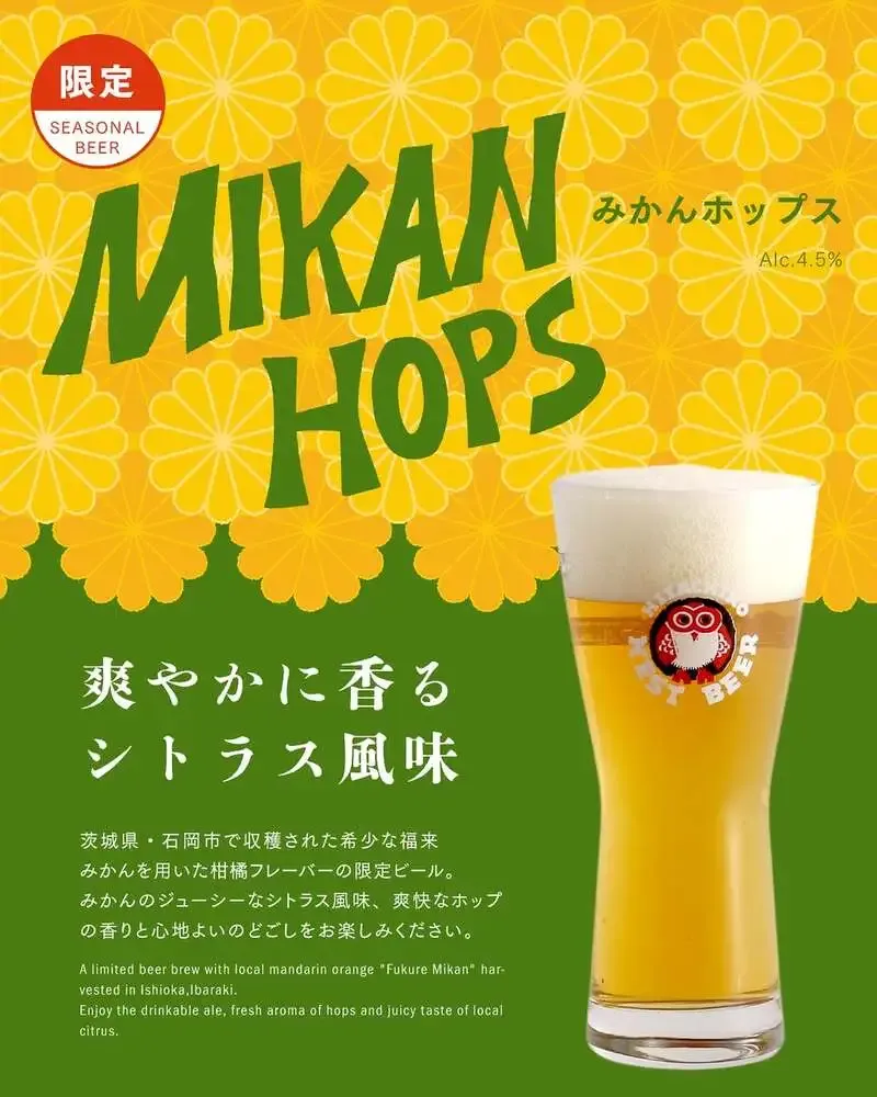 Kiuchi Sake Brewery launches direct-store-only Mikan HOPS
