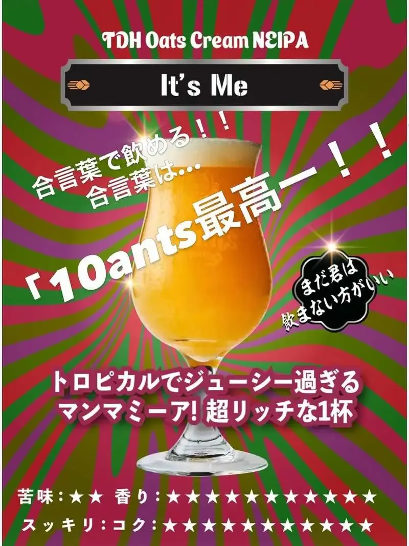 BEER BULK J（10ants Brewing）、せいせき春のビールまつり2026に出店