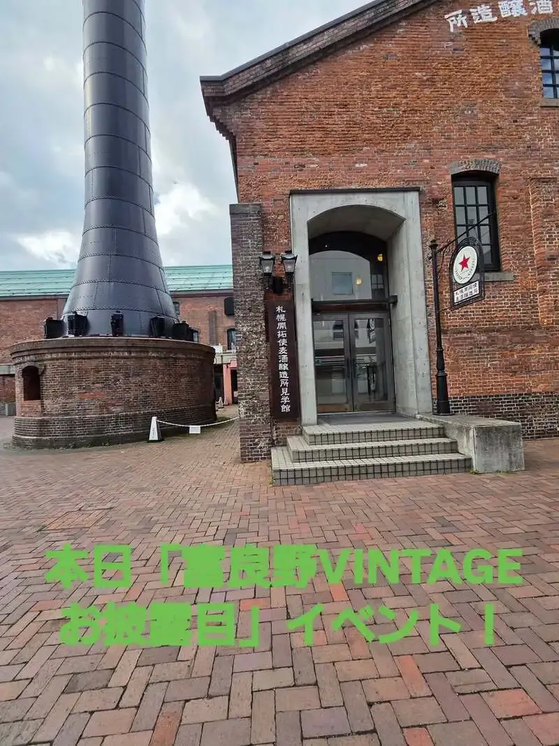 Sapporo Event Explores Furano VINTAGE with a Classic Beer Tasting