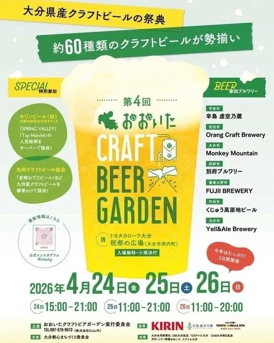 ひでじビール、4月24日開幕の大分『おおいたクラフトビアガーデン』にKCBAとして出店