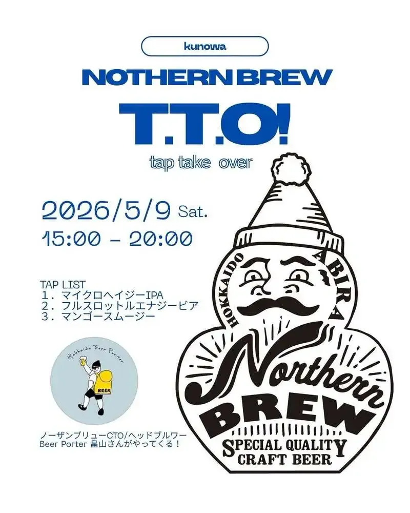 札幌・クノワでNorthern BrewのTTO開催 5月9日15時から