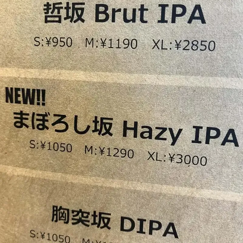 カンパイ！ブルーイングで「まぼろし坂Hazy IPA」が新規開栓