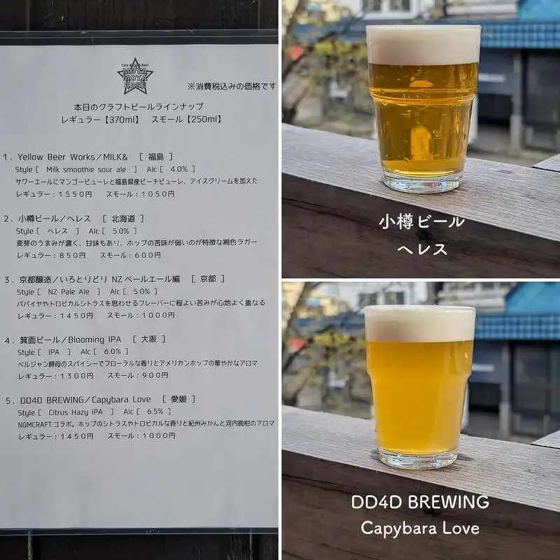 札幌・モヤモヤベースで小樽ビール「ヘレス」とDD4D BREWING「Capybara Love」開栓