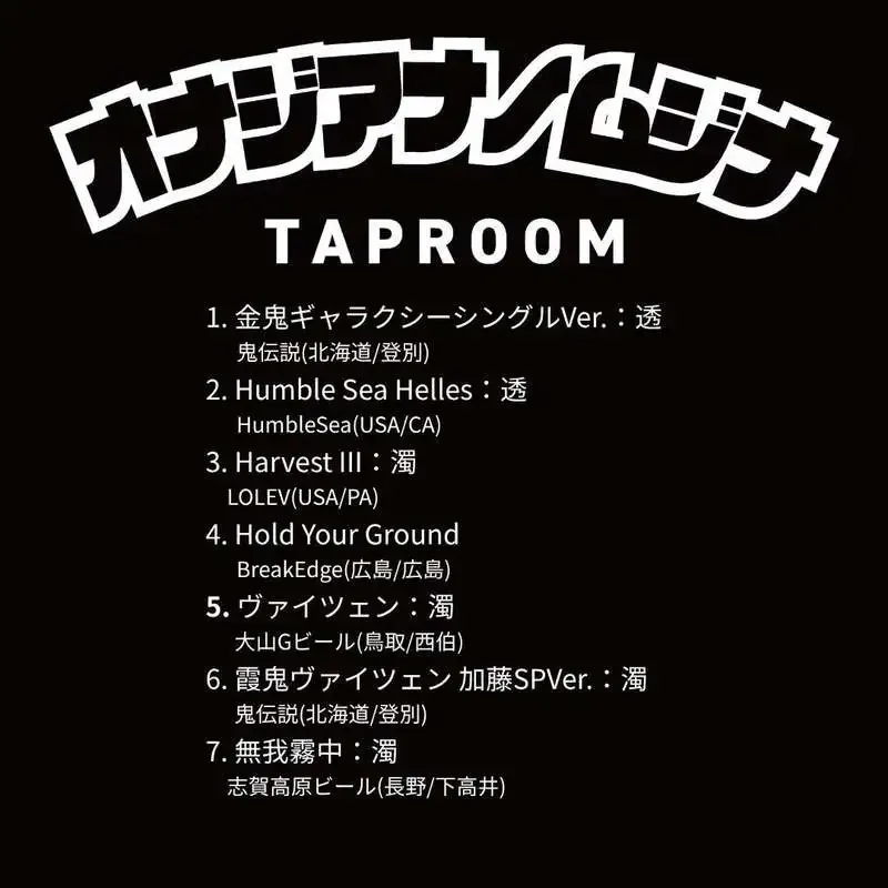 Seven Beers on Tap at Kobe’s Oam, Including Kin Oni Galaxy