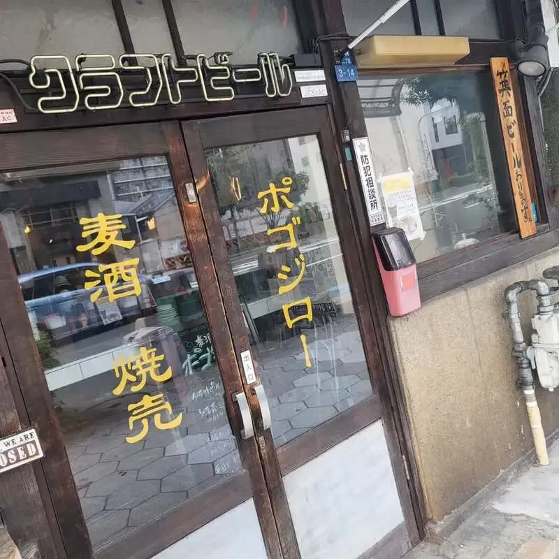 Mugiya Pogojiro updates 14 taps and August zucchini shumai