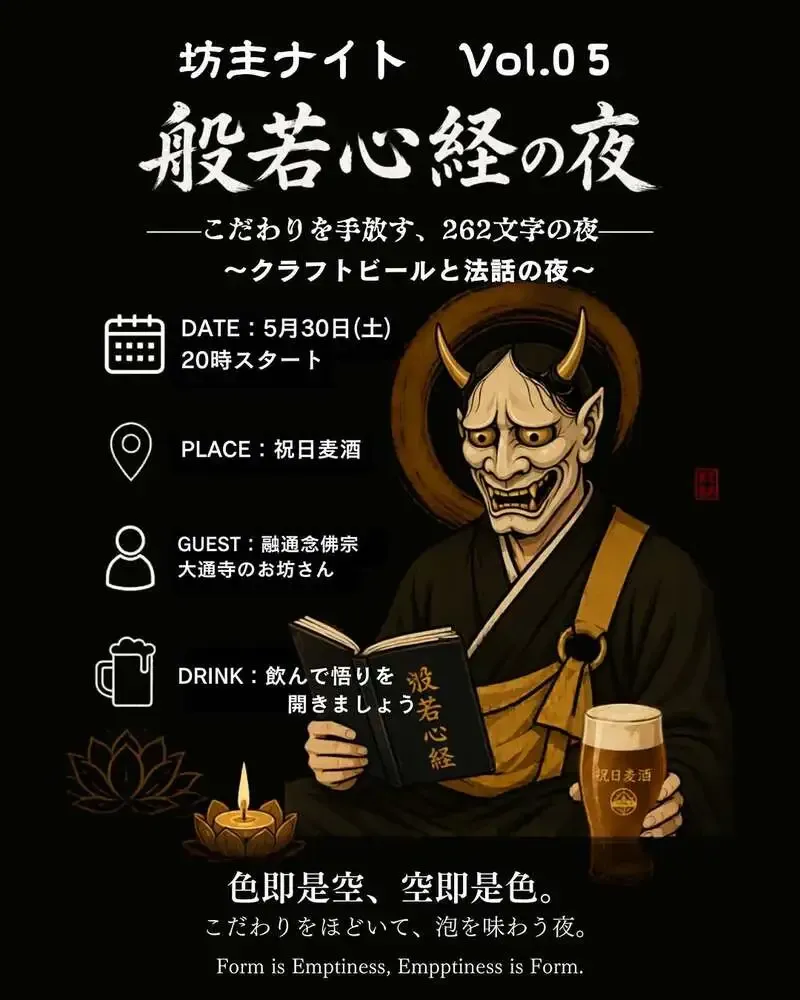 Hanaten Brewery Shukujitsu Beer to Hold "Bōzu Night Vol.05" on May 30