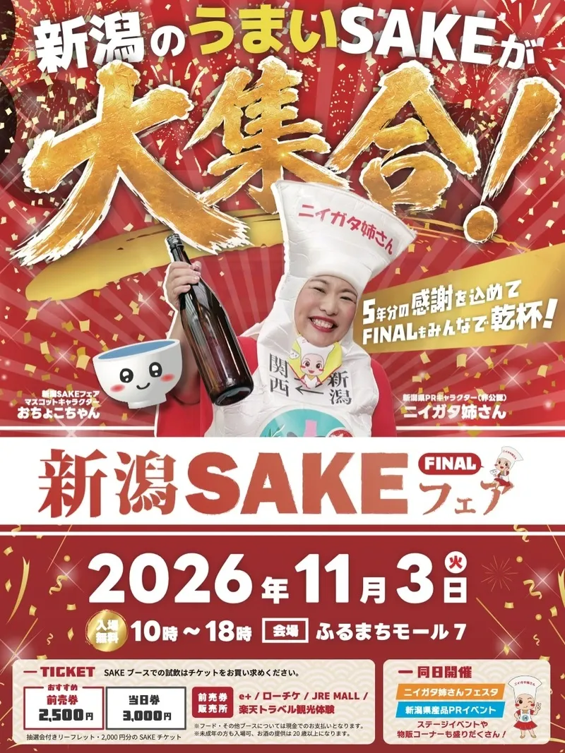 Spicy Brothers to Pour at Niigata SAKE Fair FINAL