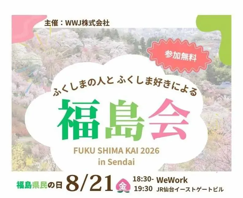 みちのく福島路ビール、仙台の交流イベント「福島会2026 in仙台」に商品提供