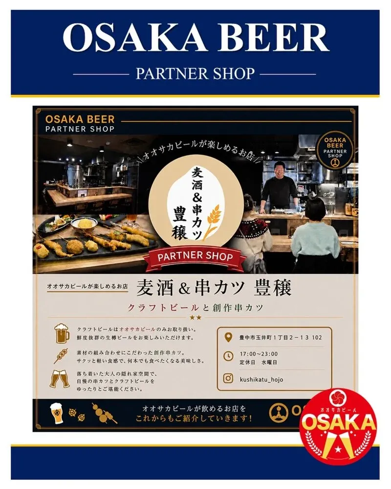 Osaka Beer Brewery spotlights Mugi Sake & Kushikatsu Houjou in Toyonaka