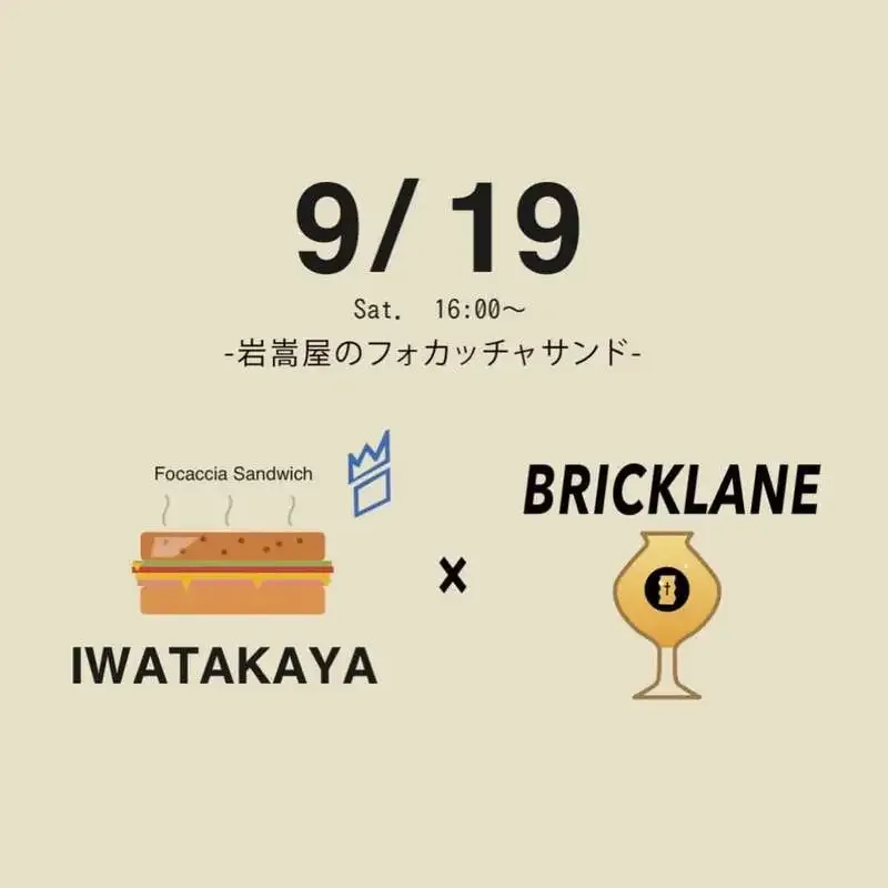 名古屋・BEER PUB BRICK LANEが告知、「いよいよ来週」の催しに注目