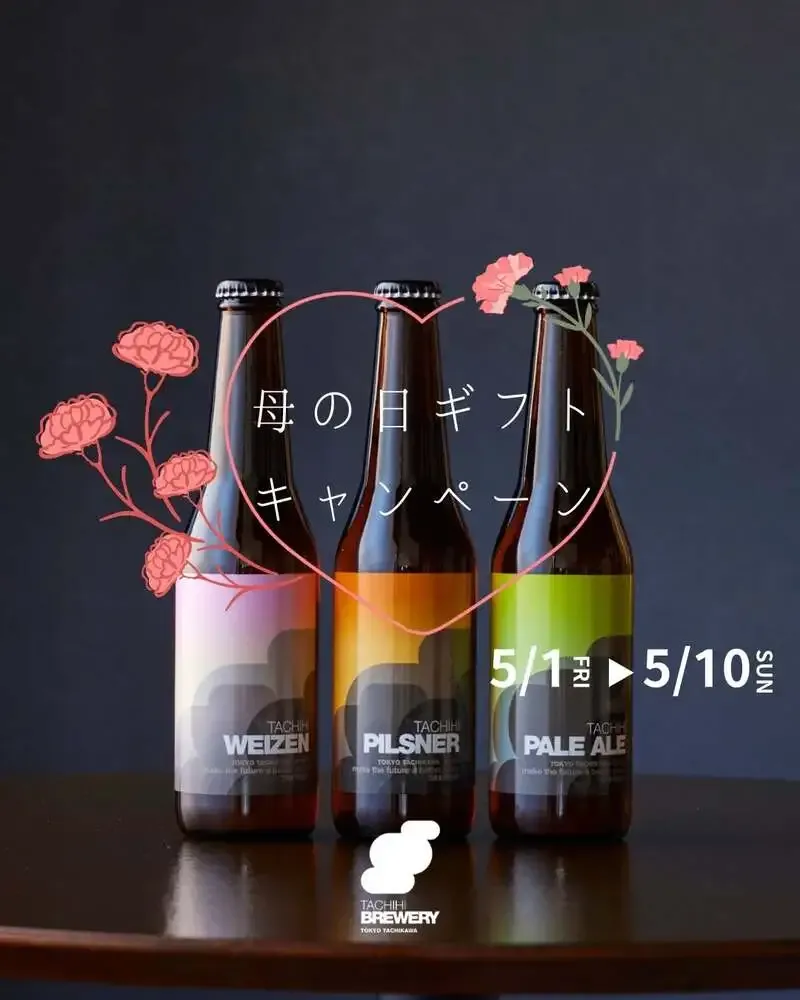 立飛麦酒醸造所、母の日向けギフトキャンペーンを5月1日開始
