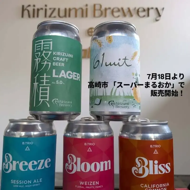 Kirizumi Brewery、高崎市のまるおかで7月18日から5種を店頭販売